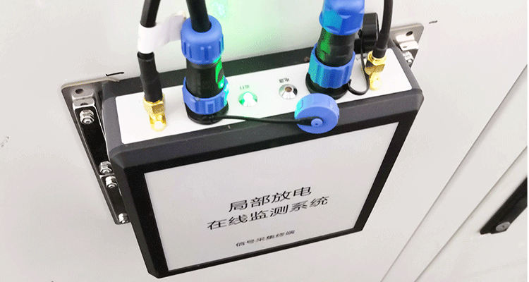 110kV電纜局部放電在線監測系統-三星（中國）半導體有限公司